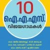 Book 10 I A S VIJAYAGAATHAKAL
