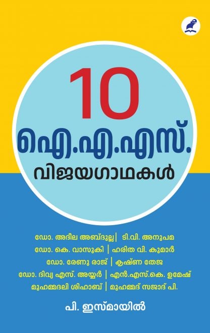 Book 10 I A S VIJAYAGAATHAKAL