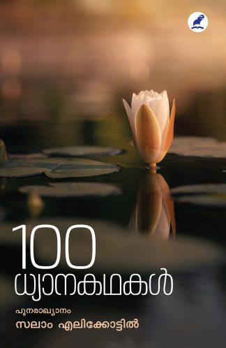 New Releases - Buy Malayalam Books Online | Mathrubhumi Books