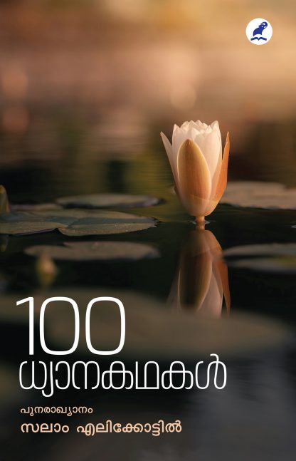 Book 100 DHYANA KADHAKAL