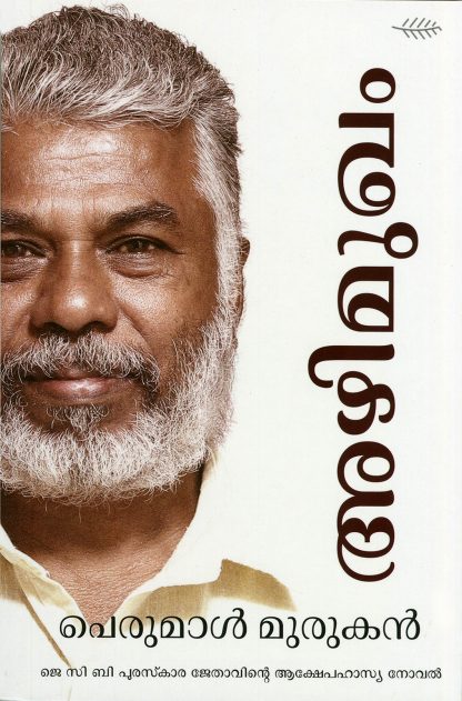 Book AZHIMUGHAM