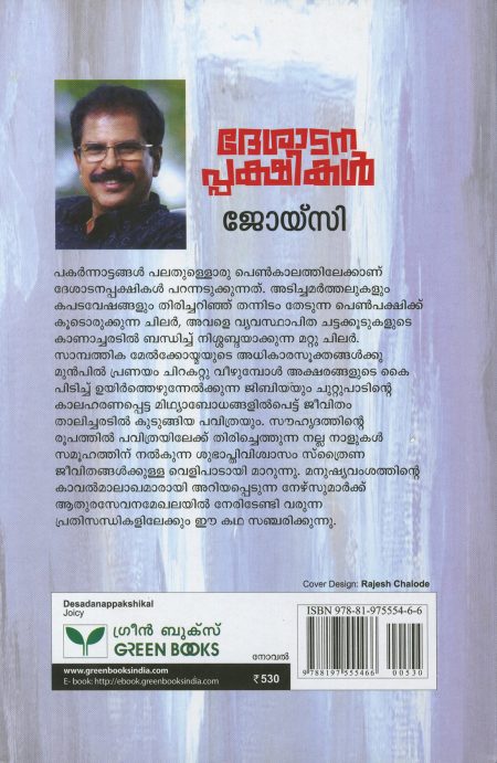Book_DESADANAPPAKSHIKAL