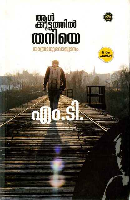 Book ALKKOOTTATHIL THANIYE