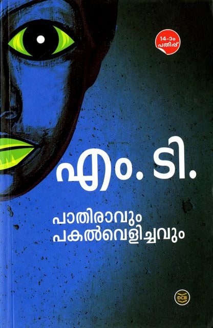 Book PATHIRAVUM PAKALVELICHAVUM