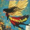 Book AKASACHILLAKAL