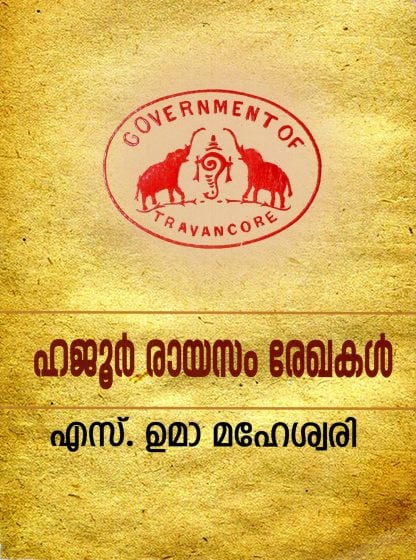 Book HAJOOR RAYASAM REKHAKAL