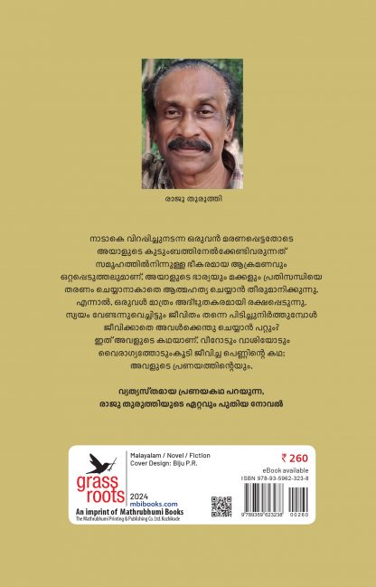 Ithihasamudra BackCover Ithihasamudra BackCover