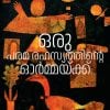 Book ORU PARAMARAHASYATHINTE ORMAKKU (MBI)