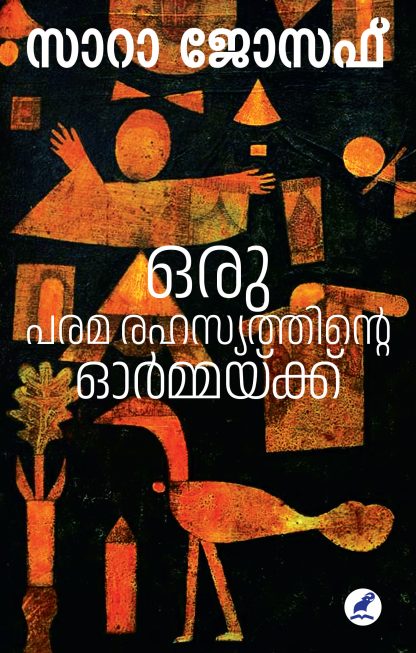 Book ORU PARAMARAHASYATHINTE ORMAKKU (MBI)