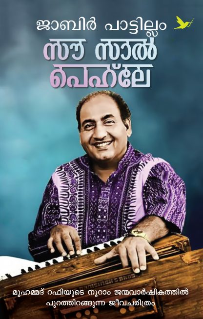 Sou Saal Pehale Front Cover Book SAU SAAL PEHLE