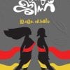 Book SOOFIYE PRANAYICHA JINNU
