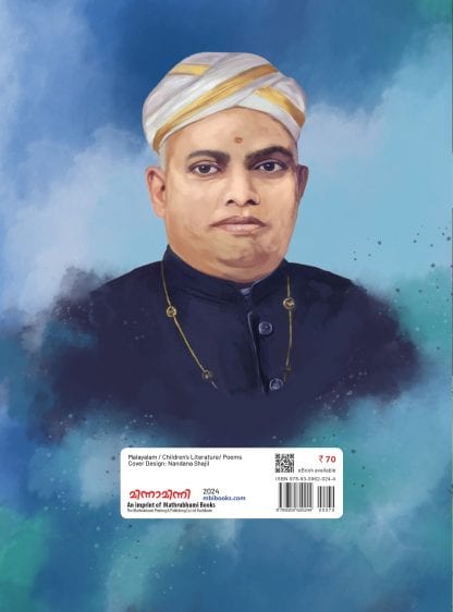 Ulloorinte Bala Kavithakal Back Cover