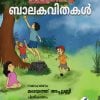 Book ULLOORINTE BALAKAVITHAKAL