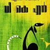 Book ENNU SWANTHAM VKN