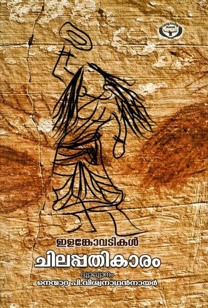 Book CHILAPPATHIKARAM