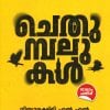 Book CHETHUMBALUKAL