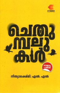 CHETHUMBALUKAL | | Mathrubhumi Books
