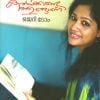 Book JEEVITHAM ORU KALKANDATHUNDANU