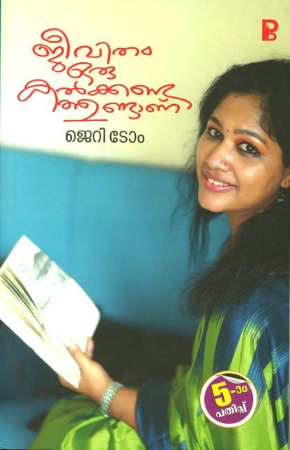 Book JEEVITHAM ORU KALKANDATHUNDANU