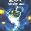 Book JINNU PARANJA KADHA