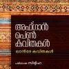 Book AFGAN PENKAVITHAKAL