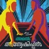 Book ANWESHIPPIN KANDETHUM