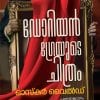 Book DORIAN GRAYUDE CHITHRAM
