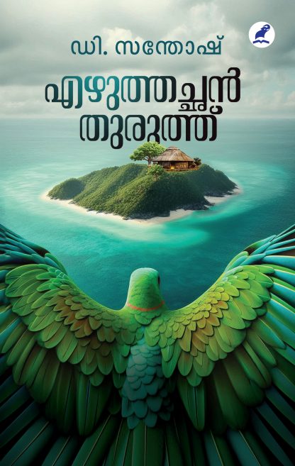 Book EZHUTHACHAN THURUTHU