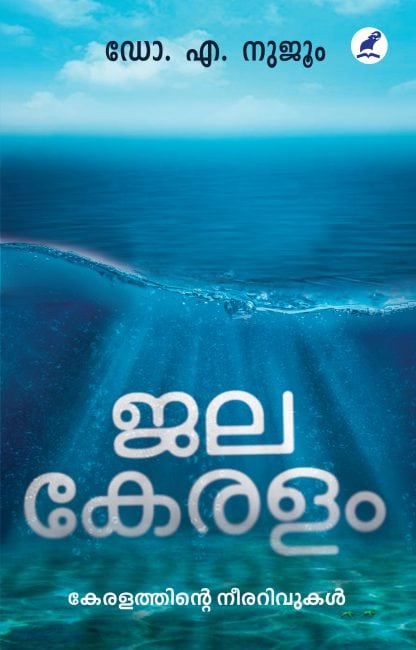 Book JALAKERALAM