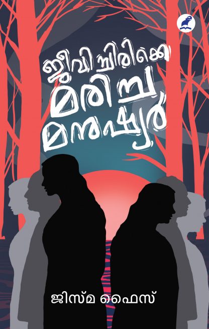 Book JEEVICHIRIKKE MARICHA MANUSHYAR