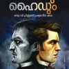 Book JEKYLLUM HYDUM: ORU VICHITHRAMANUSHYANTE KATHA
