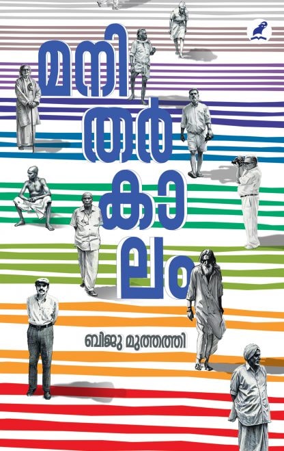 Book MANITHARKALAM