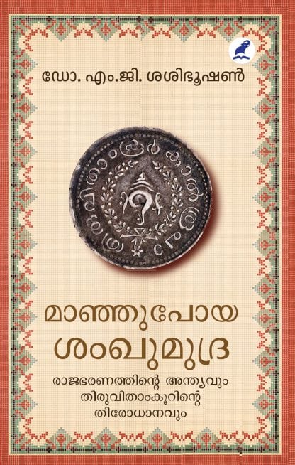 Book MAANJUPOYA SANKHUMUDRA
