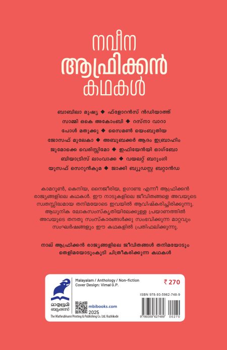 Book_NAVEENA AFRICAN KATHAKAL