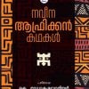 Book NAVEENA AFRICAN KATHAKAL