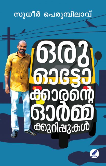 Book ORU AUTOKKARANTE ORMAKKURIPPUKAL