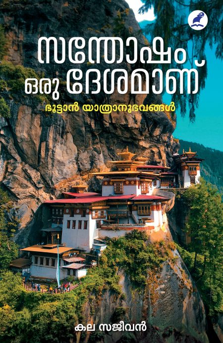Book_ SANTHOSHAM ORU DESAMANU