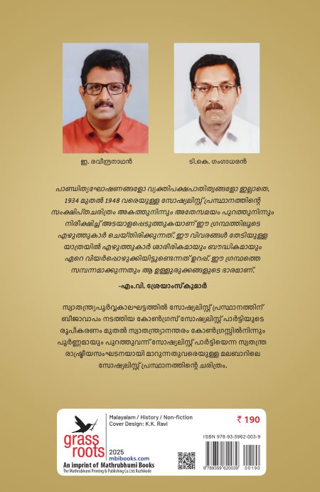 Book_ SOCIALIST PRASTHANAM MALABARIL