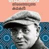 Book THIRANJEDUTHA KATHAKAL (ISAAC BABEL)