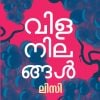 Book VILANILANGAL