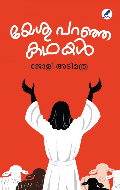 Book YESU PARANJA KATHAKAL