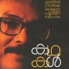Book KATHAKAL: ANWAR ABDULLA