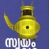 Book SWAYAMVARAM (RADHAKRISHNAN C)