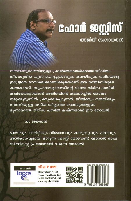 Book_FOR JUSTICE