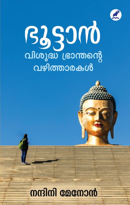 Book BHUTAN: VISUDHA BHRANTHANTE VAZHITHAARAKAL
