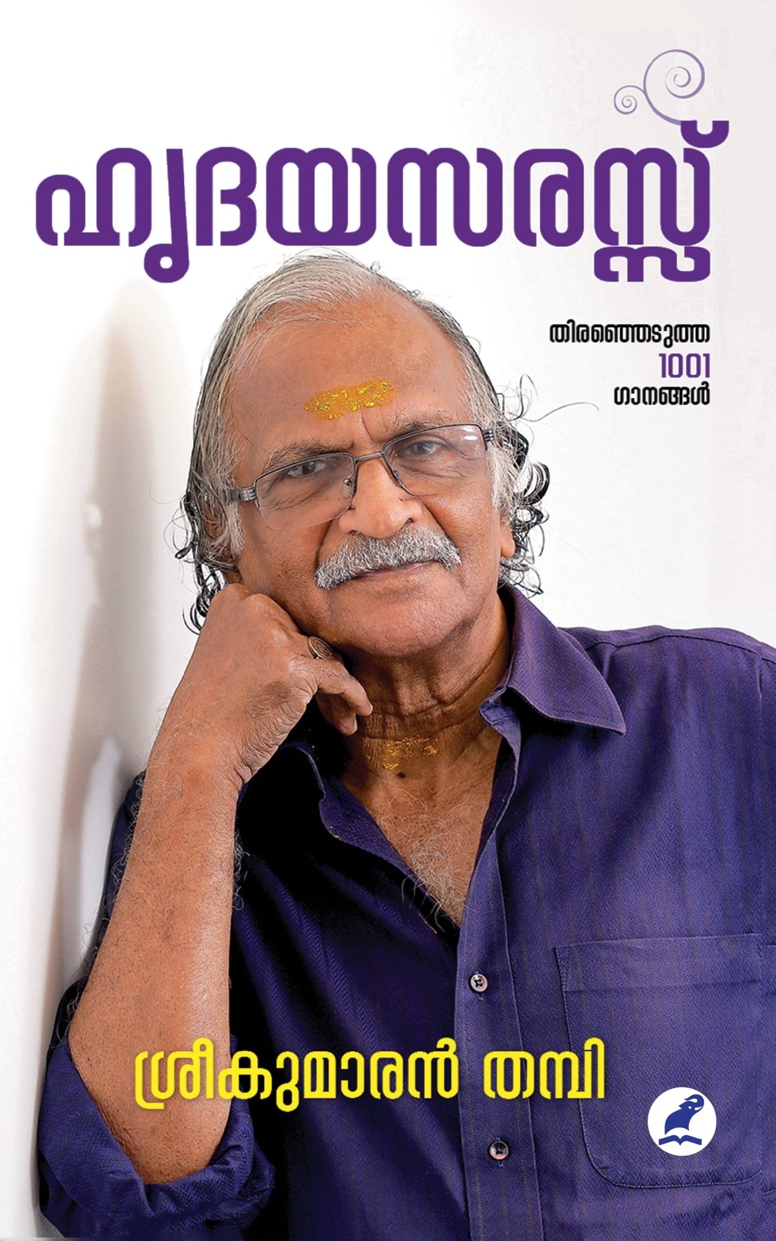 Hridhayasarassu Front Cover Book_HRUDAYA SARASSU