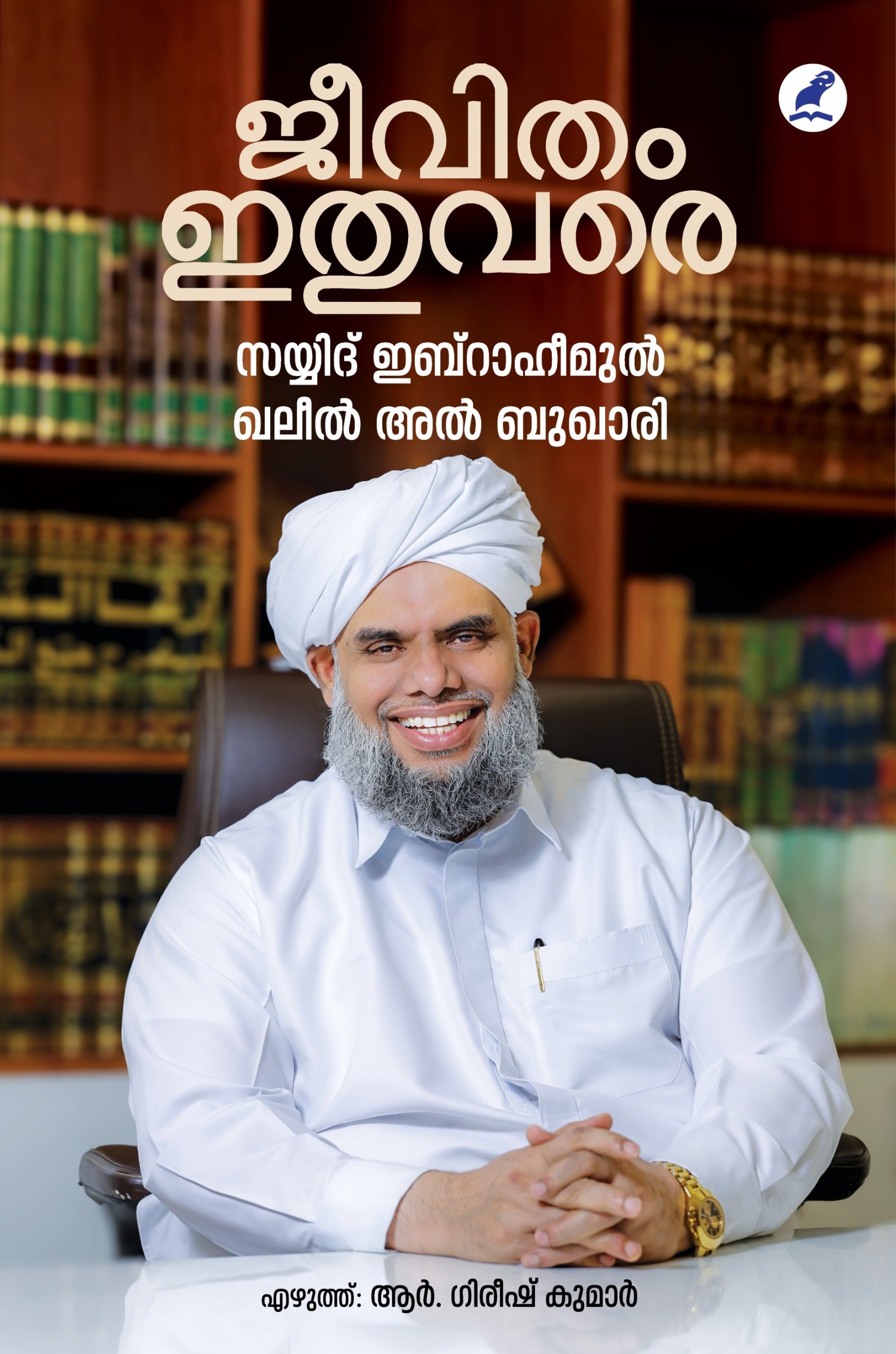 Jeevitham Ithuvare Front Cover (1)