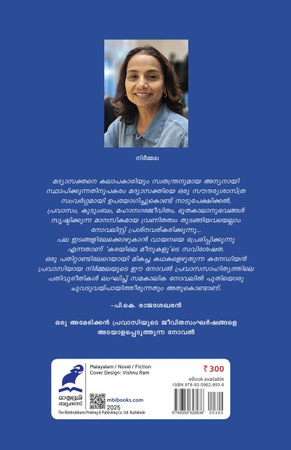 Karayile Meenukal Back Cover