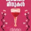 Book KARAYILE MEENUKAL