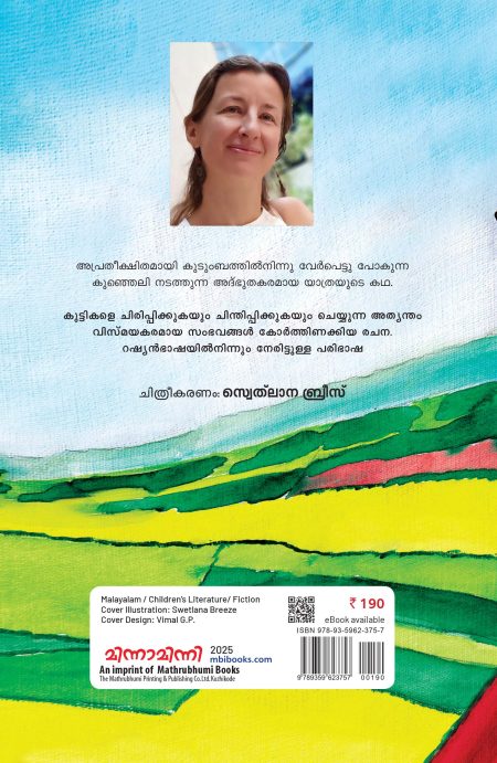 Book_KUNJELI AMBRELAYEPPATTI ORU NAADODIKKATHA